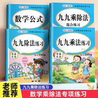 学霸名堂训练（全4册） 每天100道九九表内乘法除法口诀练习题二年级数学口算题练习题册