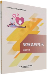 家庭急救技术