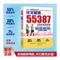 社交破圈：55387法则的底层逻辑