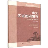 南大区域国别研究（2025年第3期 总第7期）