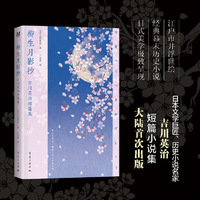 柳生月影抄 吉川英治短篇集