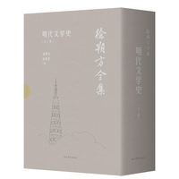 明代文学史（全二册）