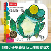 奇妙洞洞书中英双语版-我会数一数 0-3岁婴幼儿认知数字 触摸启蒙早教书精细动作发育认知机关书 乐乐趣点读笔可点读
