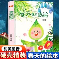 春天里的歌谣 硬皮绘本幼儿园精装硬壳绘本儿歌美丽的四季夏天里的歌谣秋天的晚餐冬四季故事无拼音