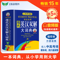 学生实用现代英汉双解大词典 缩印本 刘锐诚 英语词典