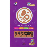 蓝精灵-高中地理生物考点突破X22