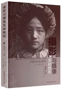 摄影与摄像基础教程