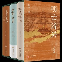 《明亡清兴三部曲》（茅盾文学奖获得者  凌力  毕生巨著 经典历史小说  典藏精品  全新出版）