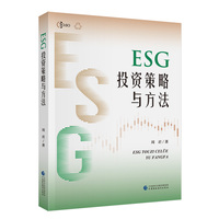 ESG投资策略与方法