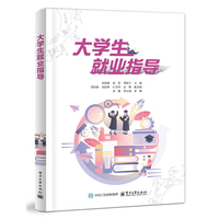 大学生就业指导