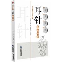 耳针临床图解(针灸临床真人全彩图解)