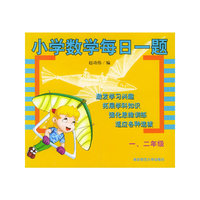 小学数学每日一题·一、二年级
