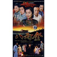 八两金 大型电视连续剧 四碟装(DVD)