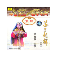 京剧 苏三起解(CD)