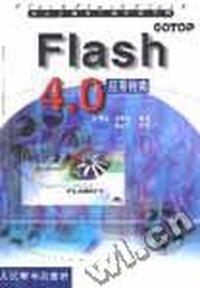 Flash 4.0应用指南