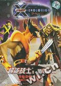 超能战士:勇往直前(DVD)