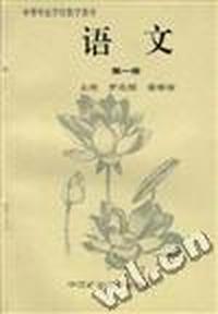 语文(第一册)