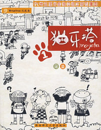 猫牙塔①