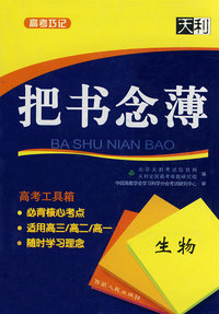 把书念薄：生物