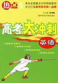 英语：高考大冲刺