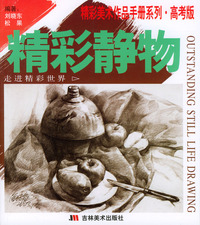 精彩静物