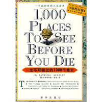 一生不可错过的1000个地方