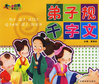 弟子规 千字文（注音版）/儿童启蒙教育丛书