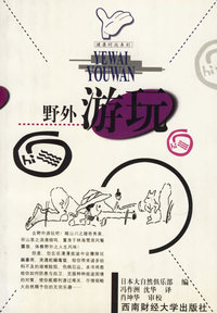 野外游玩
