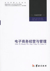 电子商务经营管理