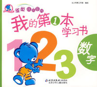 我的第1本学习书：数字