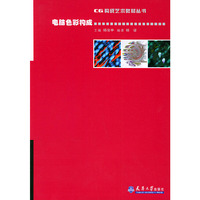 电脑色彩构成