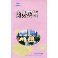 商务英语