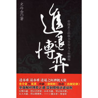 进退博弈(帝国史上的权力生存与人性惆怅)