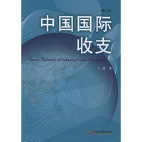 中国国际收支