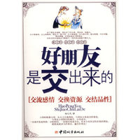 好朋友是