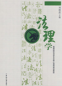 法理学