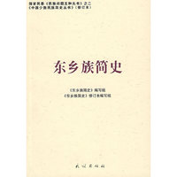 东乡族简史——中国少数民族简史丛书