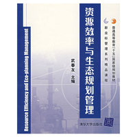 资源效率与生态规划管理