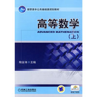 高等数学-上