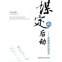 谋定而后动-周期循环投资论