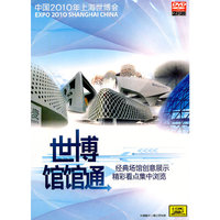 世博馆馆通 2片装(DVD)
