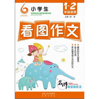 小学生看图作文-1-2年级使用