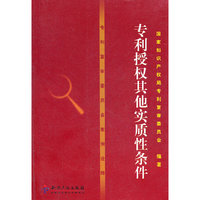 专利授权其他实质性条件-附光盘