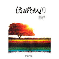 活在珍贵人间