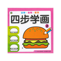 四步学画2