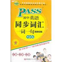 12版掌中宝 初中英语同步词汇(外研版)
