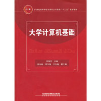 大学计算机基础