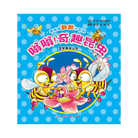呼啦啦翻翻小百科-嗡嗡！奇趣昆虫