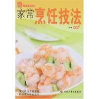 现代人·大众美食系列-家常烹饪技法