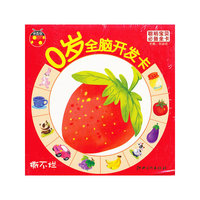 0岁全脑开发卡-聪明宝贝必备全卡-撕不烂